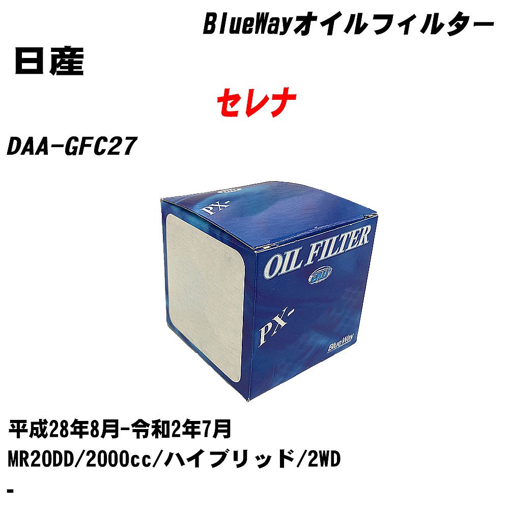 【10個セット】≪日産 セレナ≫ オイルフィルター DAA-GFC27 H28.8-R2.7 MR20DD パシフィック工業 BlueWay PX2511 オイルエレメント 【H04006】｜カー用品直販店 D-BOX 店