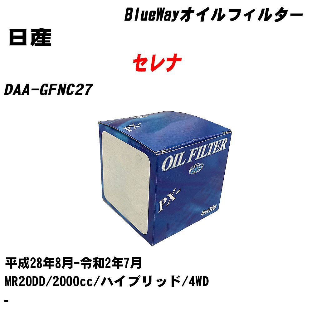 【10個セット】≪日産 セレナ≫ オイルフィルター DAA-GFNC27 H28.8-R2.7 MR20DD パシフィック工業 BlueWay PX2511 オイルエレメント 【H04006】|カー用品直販店 D-BOX 店