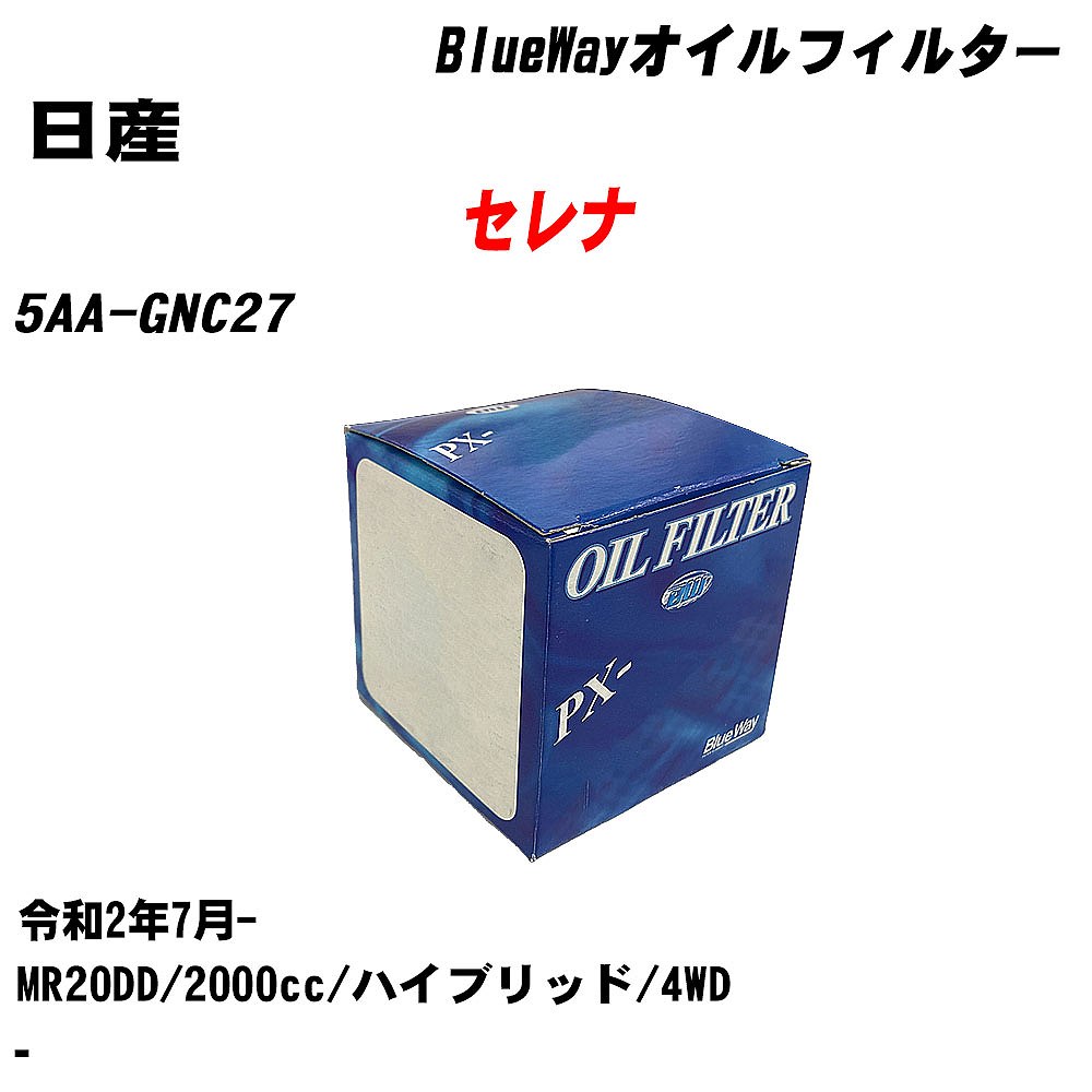 【10個セット】≪日産 セレナ≫ オイルフィルター 5AA-GNC27 R2.7- MR20DD パシフィック工業 BlueWay PX2511 オイルエレメント 【H04006】|カー用品直販店 D-BOX 店