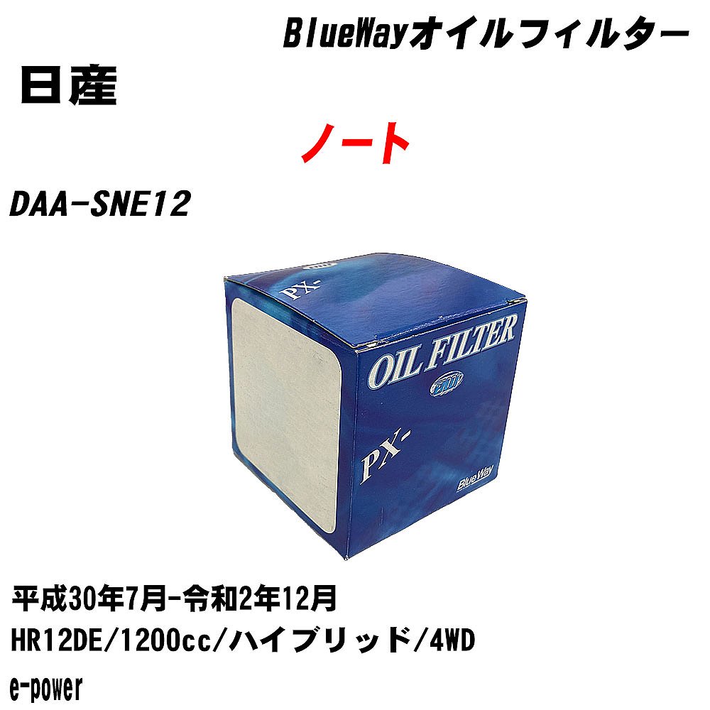 【10個セット】≪日産 ノート≫ オイルフィルター DAA-SNE12 H30.7-R2.12 HR12DE パシフィック工業 BlueWay PX2511 オイルエレメント 【H04006】|カー用品直販店 D-BOX 店