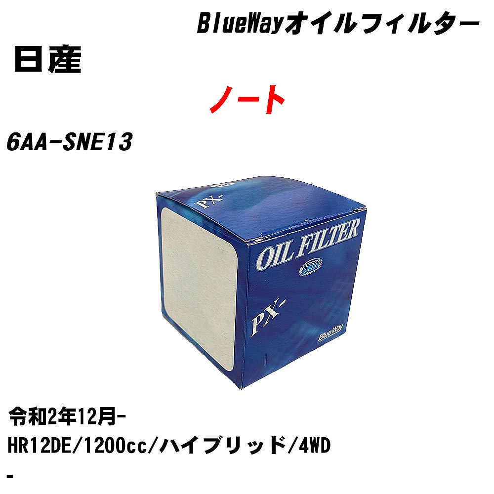 【10個セット】≪日産 ノート≫ オイルフィルター 6AA-SNE13 R2.12- HR12DE パシフィック工業 BlueWay PX2511 オイルエレメント 【H04006】｜カー用品直販店 D-BOX 店 8,132円