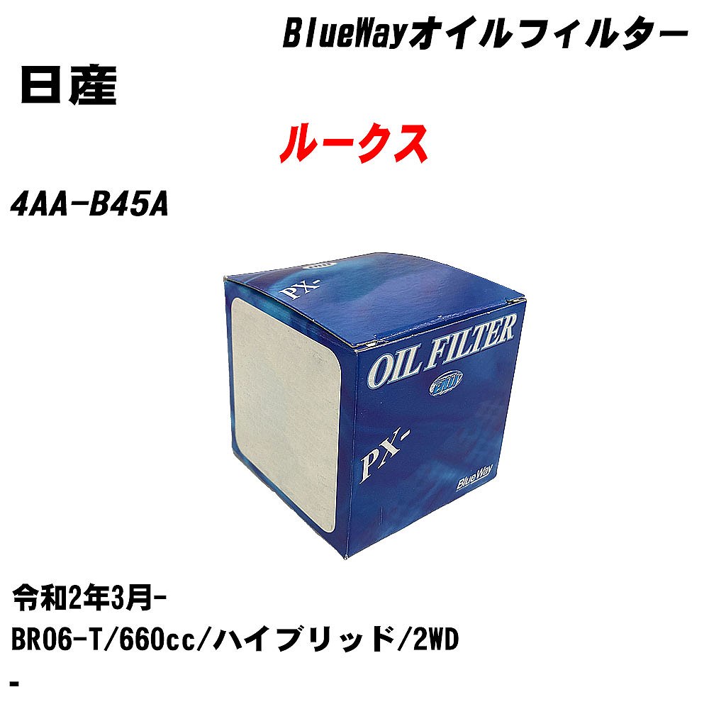 【10個セット】≪日産 ルークス≫ オイルフィルター 4AA-B45A R2.3- BR06-T パシフィック工業 BlueWay PX2511 オイルエレメント 【H04006】|カー用品直販店 D-BOX 店