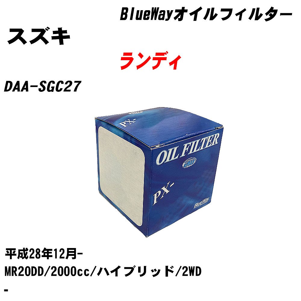 【10個セット】≪スズキ ランディ≫ オイルフィルター DAA-SGC27 H28.12- MR20DD パシフィック工業 BlueWay PX2511 オイルエレメント 【H04006】｜カー用品直販店 D-BOX 店