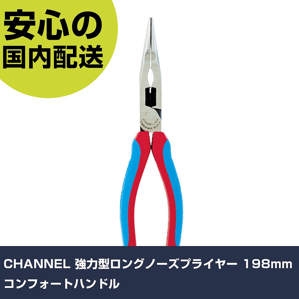 CHANNEL 豪然たる型ロングノーズプライヤー 198粍 コンフォートハンドル E388CB 物の具 管理用 一こま用 進め方物の具 高耐久 労働者階級用 使い分かりやすい 手動工具-DIY・工具-花・ガーデン・DIY