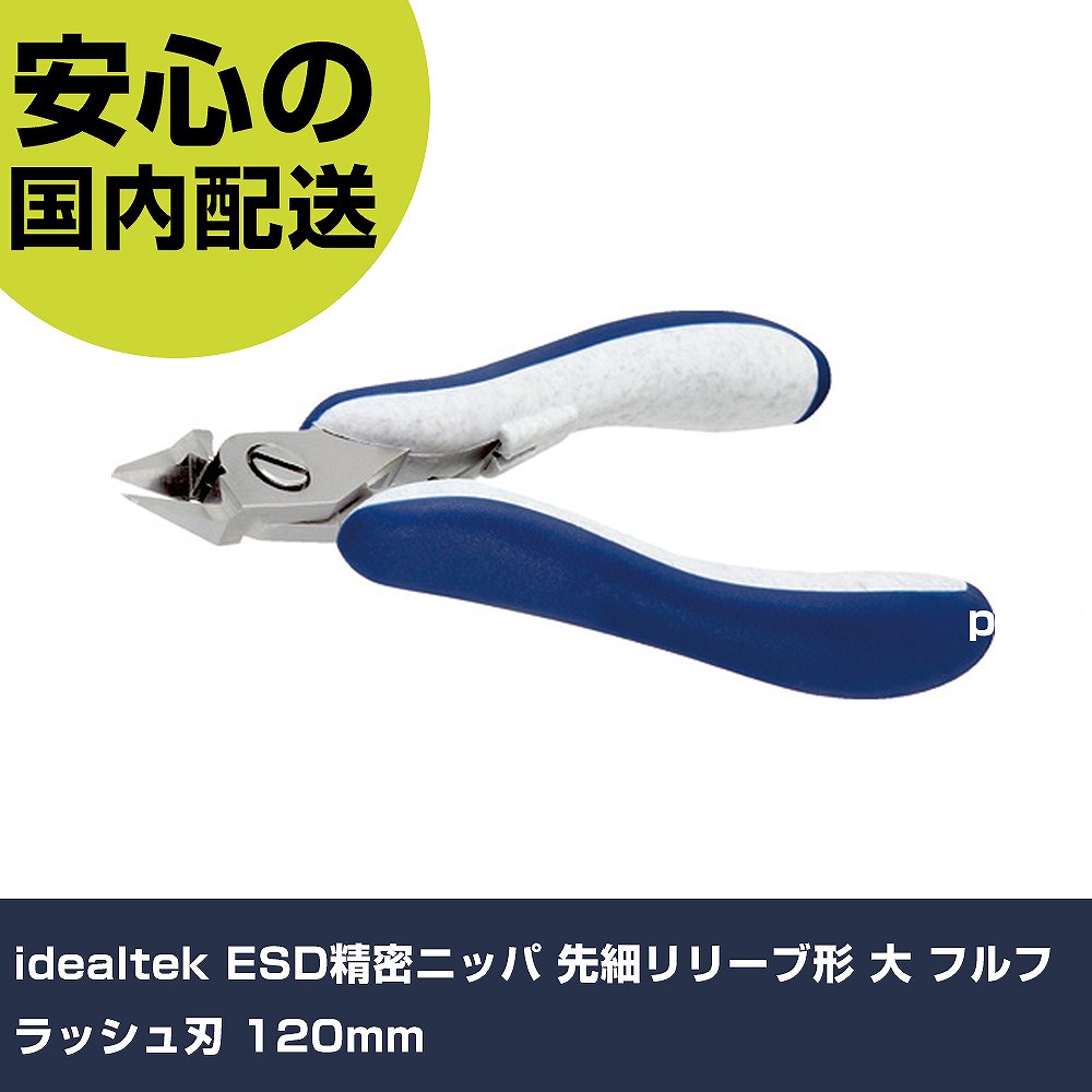 idealtek ESD細しいはさみ 先細リリーブ形 大 盛りだくさん閃光電球刃 120粍 ES5552-CR-BG-IT 物の具 確保用 一こま用 御役目物の具 高耐久 その他-DIY・工具