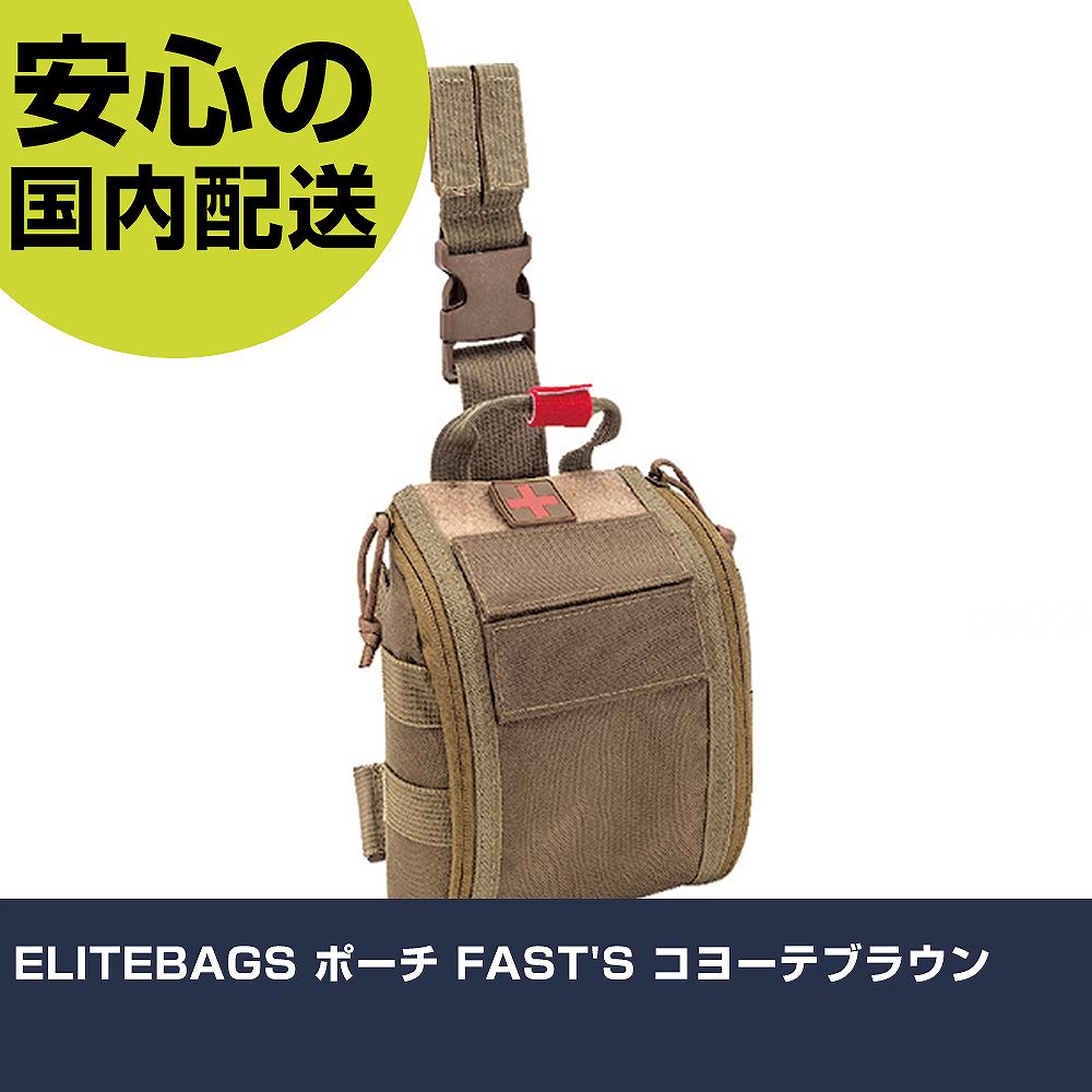 ELITEBAGS ポーチ FAST'S コヨーテブラウン MB10-130 工具 整備用 現場用 作業工具 高耐久 プロ用 使いやすい｜カー用品直販店 D-BOX 店
