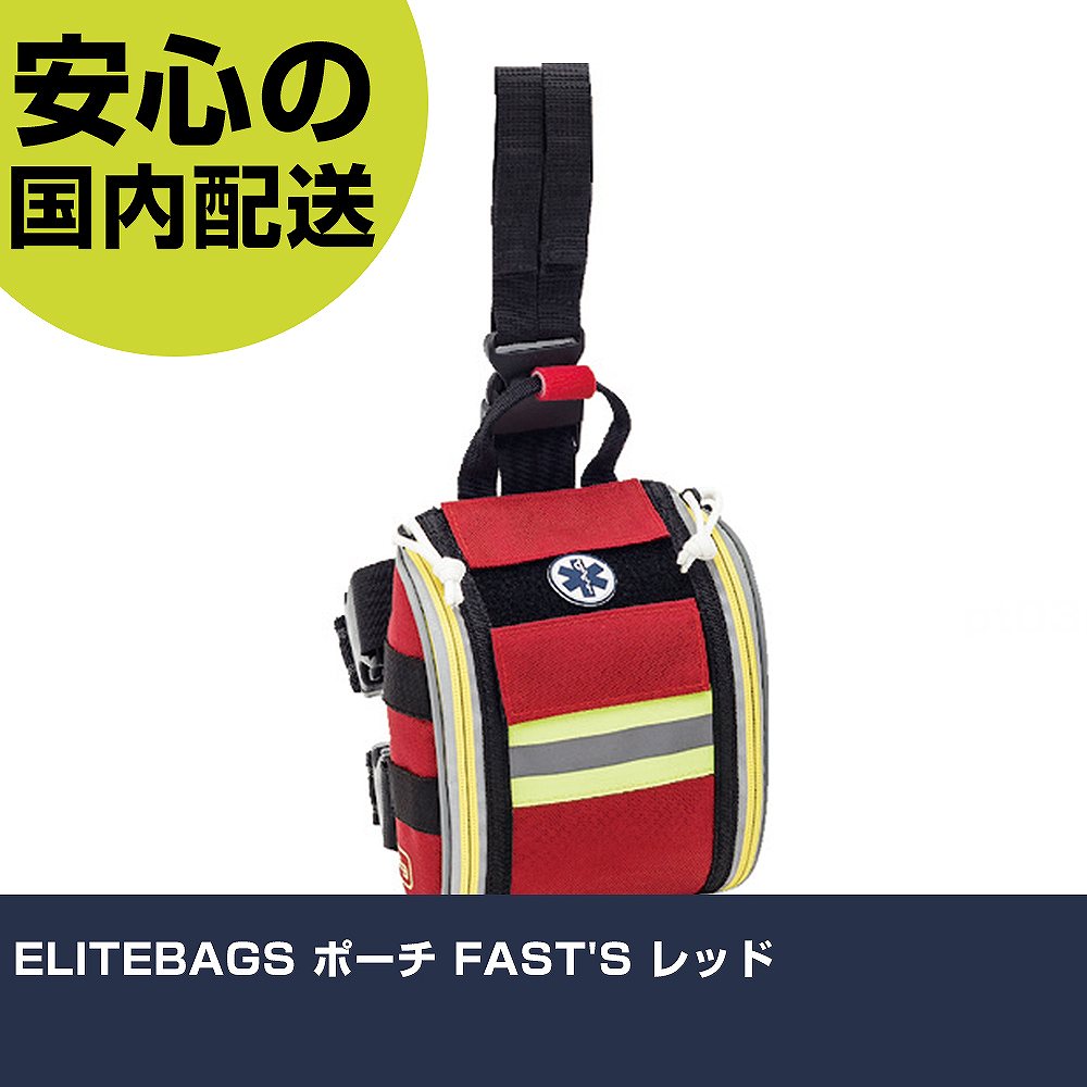 ELITEBAGS ポーチ FAST'S レッド EB02-031 工具 整備用 現場用 作業工具 高耐久 プロ用 使いやすい｜カー用品直販店 D-BOX 店