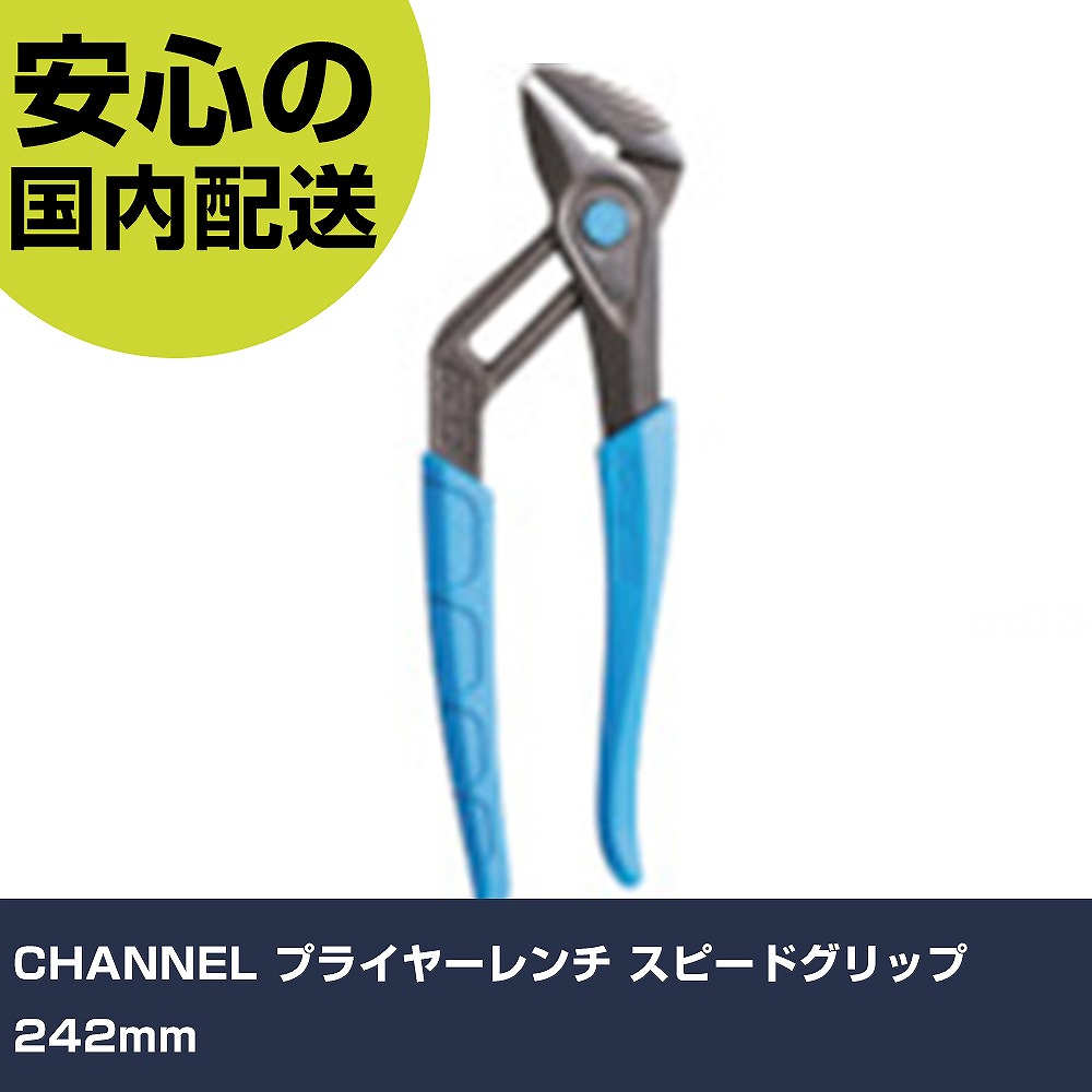 CHANNEL ペンチ鍵 す早さ手持ち部分 242粍 430X 手道具 保全用 一こま用 やり方手道具 高耐久 労働者階級用 使い分かりやすい