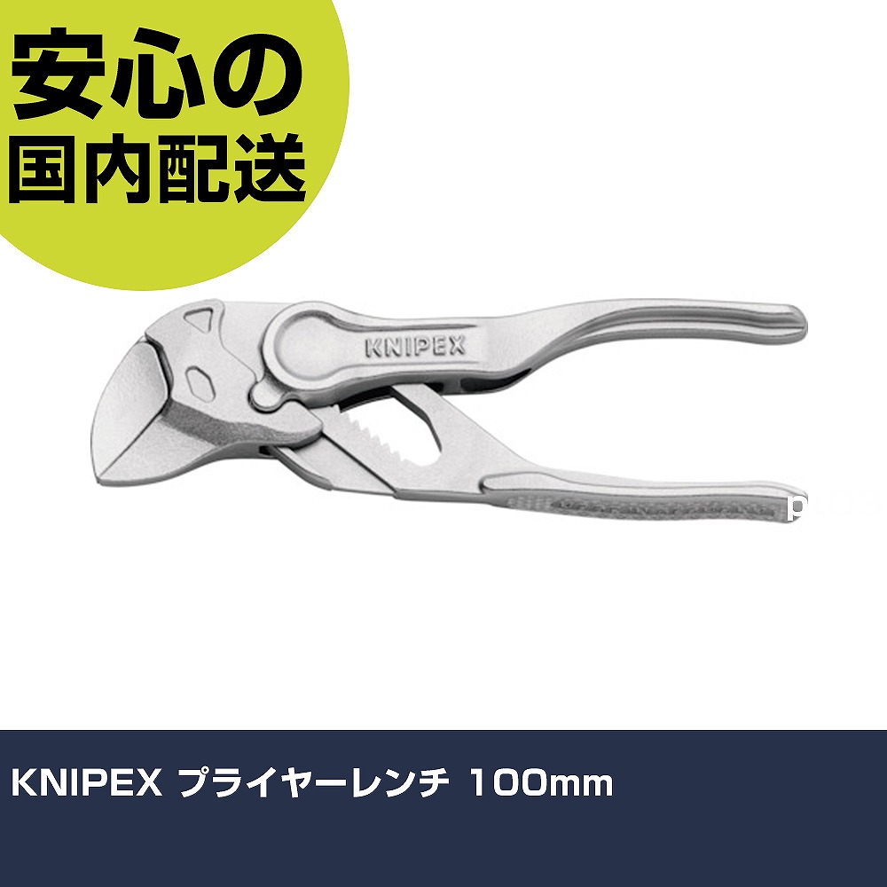 KNIPEX プライヤーレンチ 100mm 8604-100 工具 整備用 現場用 作業工具 高耐久 プロ用 使いやすい｜カー用品直販店 D-BOX 店