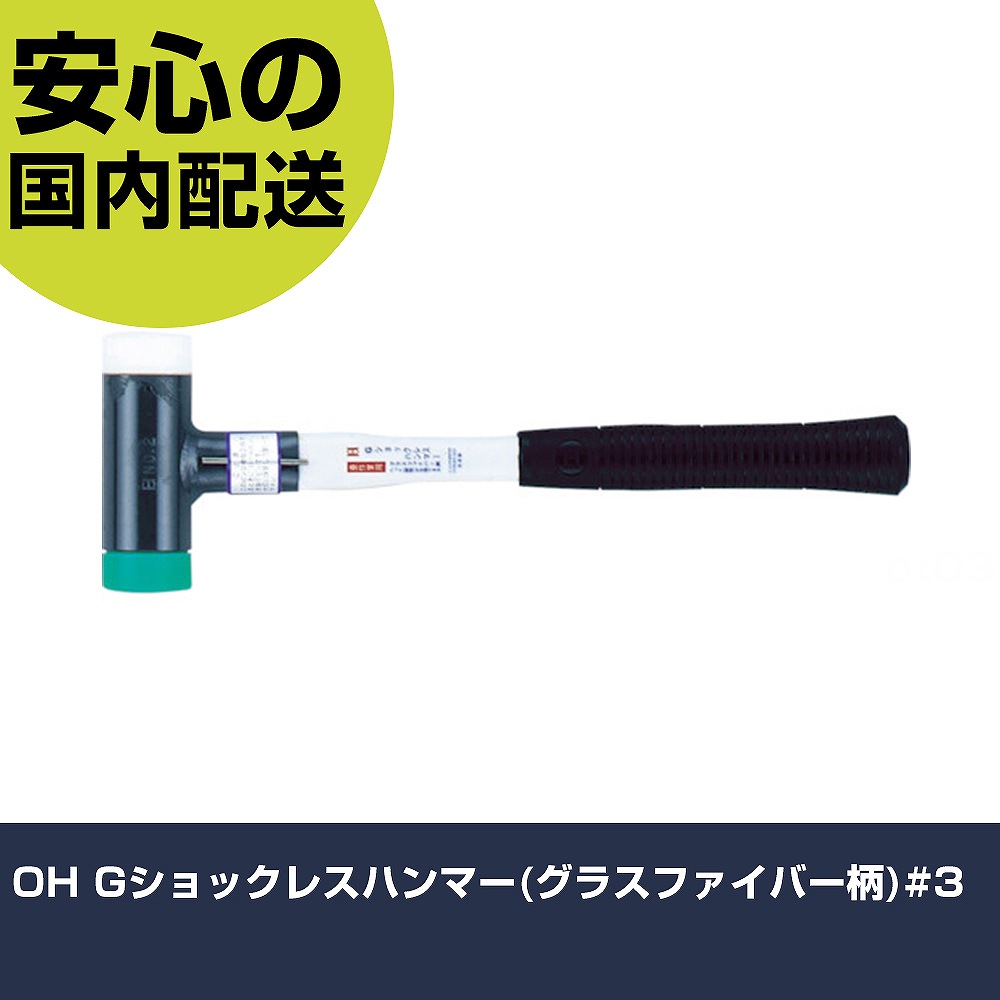 OH Gショックレスハンマー(水呑み衣料繊維柄)#3 os-50G 殴ること手道具 打ちこわし御役目 釘抜き 御役目手道具 高耐久 労働者階級用 使い分かりやすい