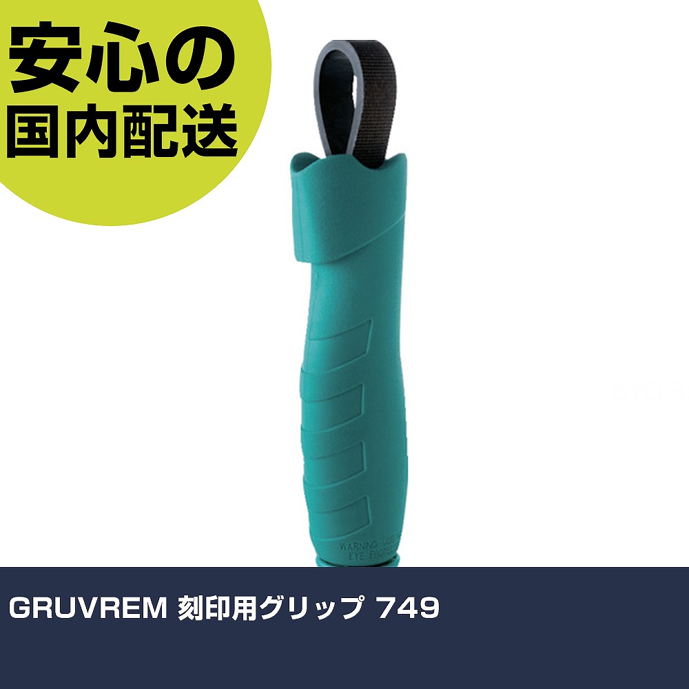GRUVREM 目じるし用手持ち部分 749 749 物の具 管理用 一こま用 進め方物の具 高耐久 労働者階級用 使い分かりやすい DIY・工具-その他
