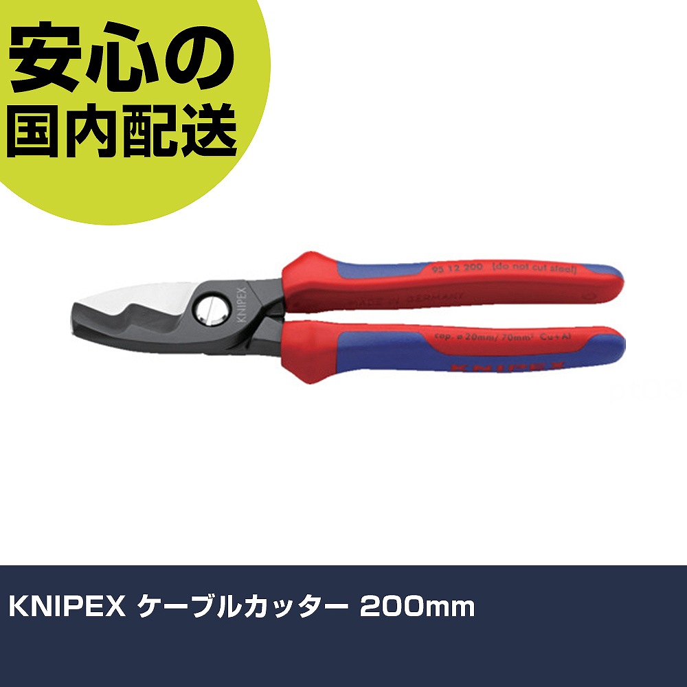 KNIPEX 有線テレビ截断機 200粍 9512-200 切りおとす手道具 軽さ心積もり 御役目手道具 高耐久 労働者階級用 使い分かりやすい