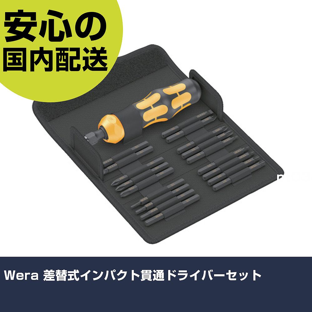 Wera 差替式差しひびきつき抜ける１番ウッド書き割り 18110 ねじ釘締め高 細やか御役目 手道具 握り分かりやすい 御役目手道具 高耐久 労働者階級用