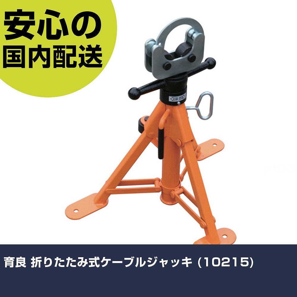 育良 折りたたみ式ケーブルジャッキ (10215) ISK-FJ2000B 工具 整備用 現場用 作業工具 高耐久 プロ用 使いやすい｜カー用品直販店 D-BOX 店