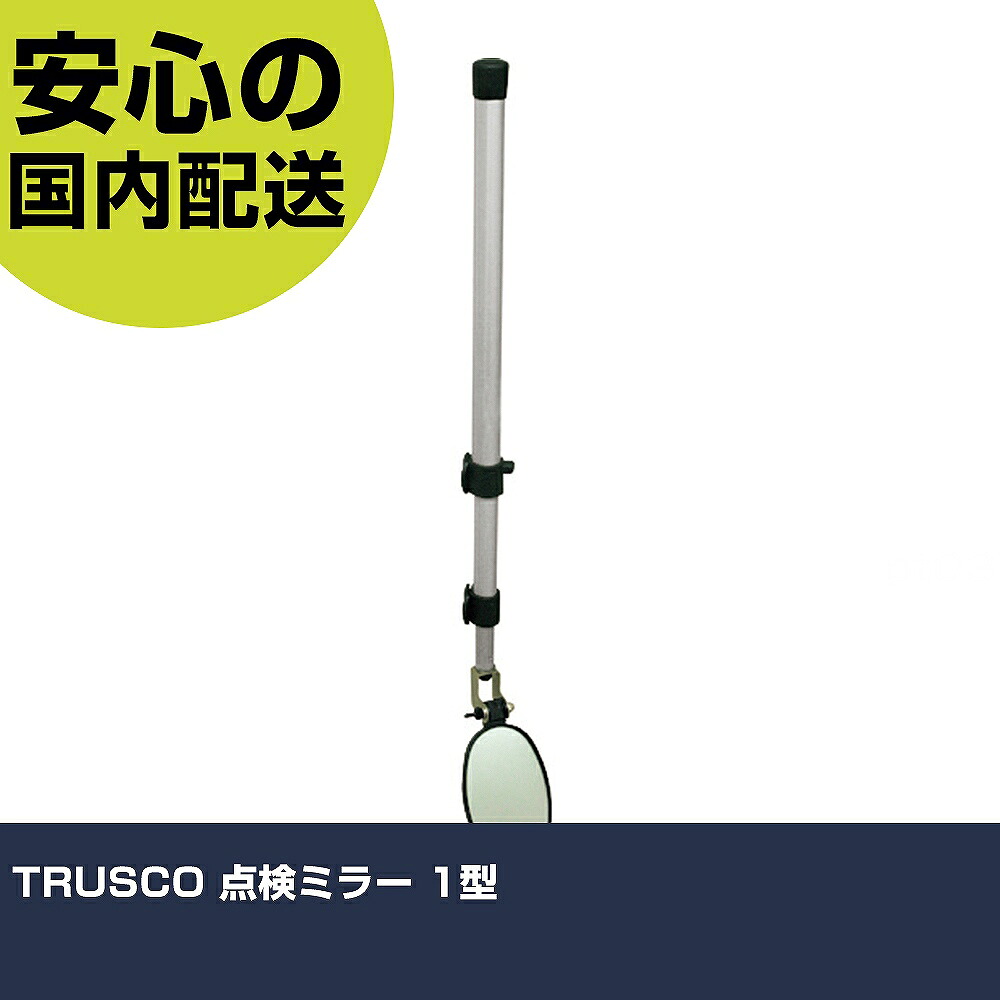 TRUSCO 読み合わせる銀鏡 1型 TIM-01 手道具 扶養用 一こま用 御役目手道具 高耐久 労働者階級用 使い分かりやすい