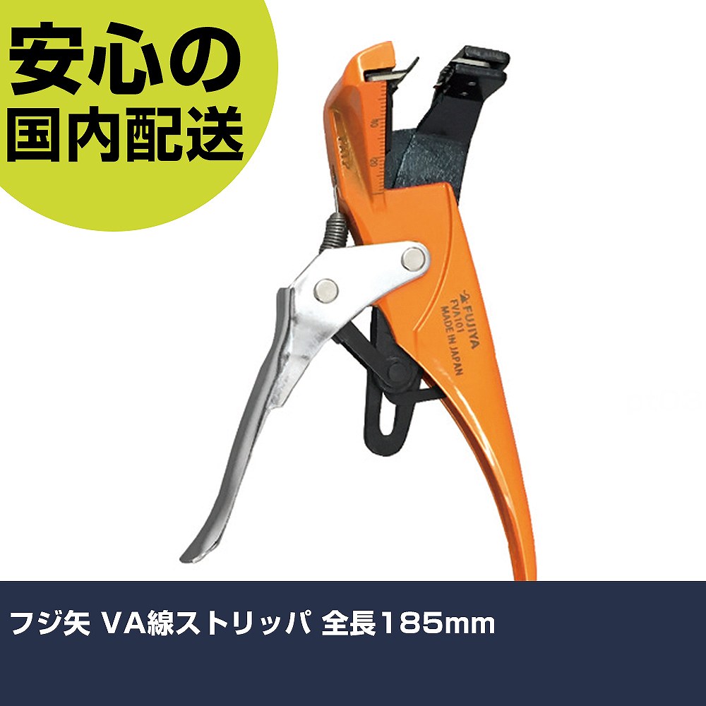 フジ矢 VA線ストリッパ 全長185mm FVA101 工具 整備用 現場用 作業工具 高耐久 プロ用 使いやすい｜カー用品直販店 D-BOX 店