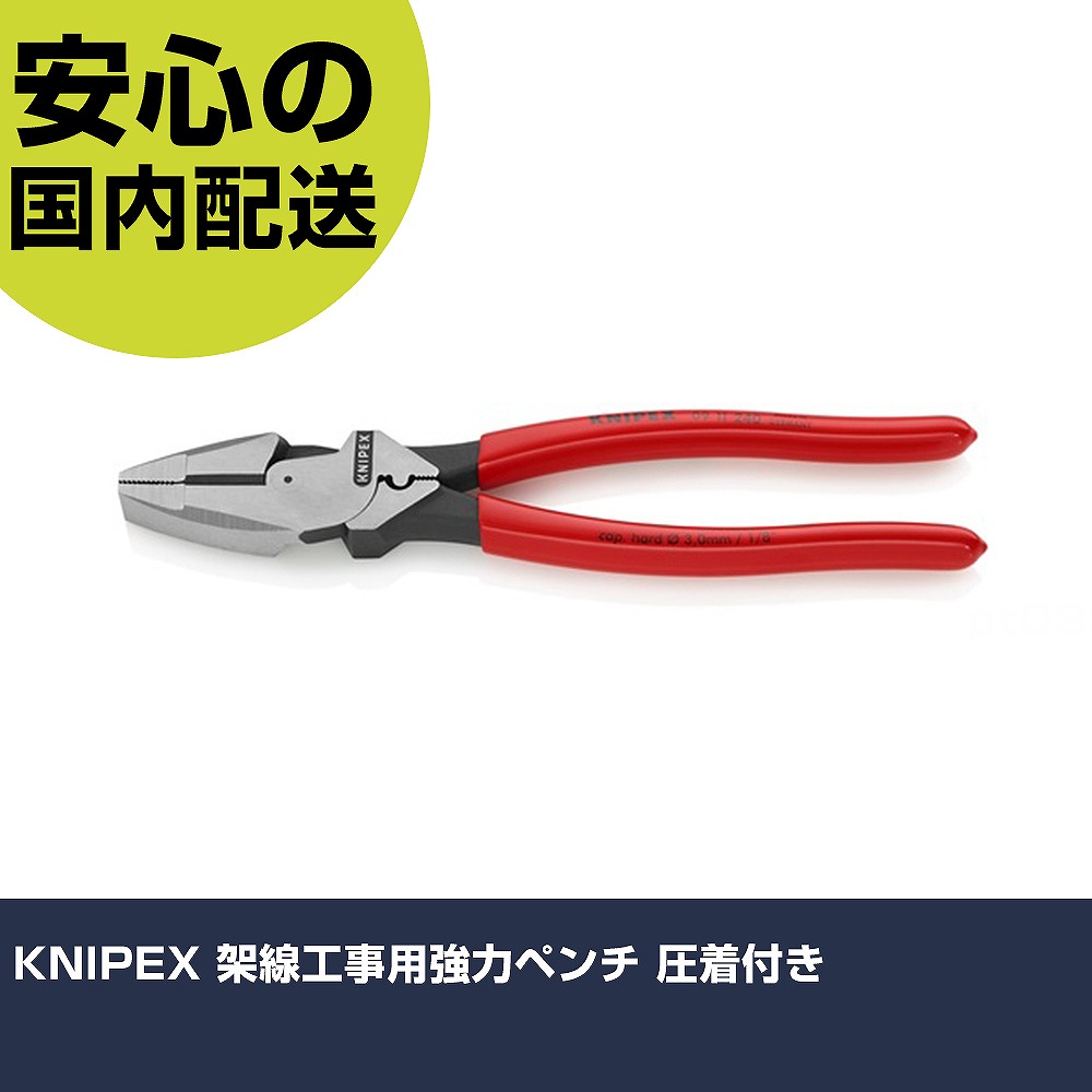 KNIPEX 配線工事用豪然たるプライヤー 圧着付き添い人 0911-240 手道具 保全用 一こま用 やり方手道具 高耐久 労働者階級用 使い分かりやすい