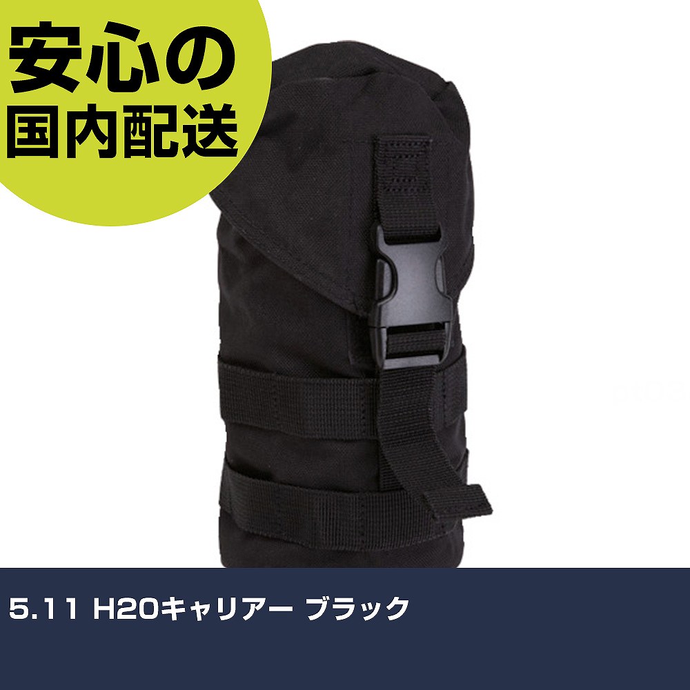 5.11 H20キャリアー ブラック 58722-019 工具 整備用 現場用 作業工具 高耐久 プロ用 使いやすい