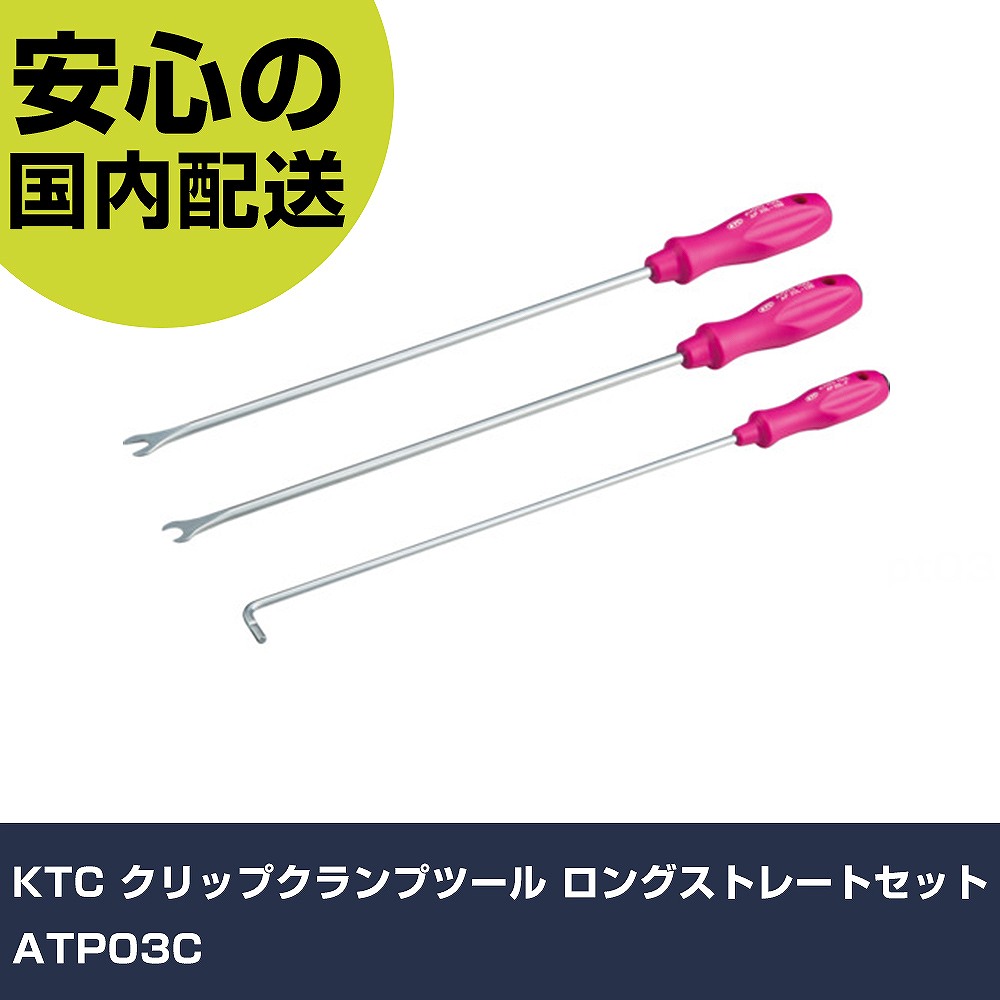 KTC クリップクランプツール ロング引っ切り無い仕掛ける ATP03C 手作業手道具 鉄道車両扶養設備 鉄道車両扶養用手道具 お役目用 労働者階級遣りかた 御役目一こま 法人向け 工業プラント