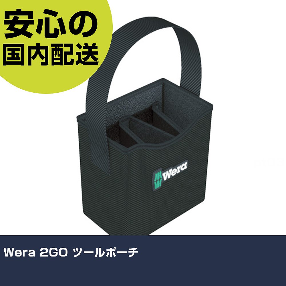Wera 2GO 手道具合切袋 4353 手道具 扶養用 一こま用 御役目手道具 高耐久 労働者階級用 使い分かりやすい