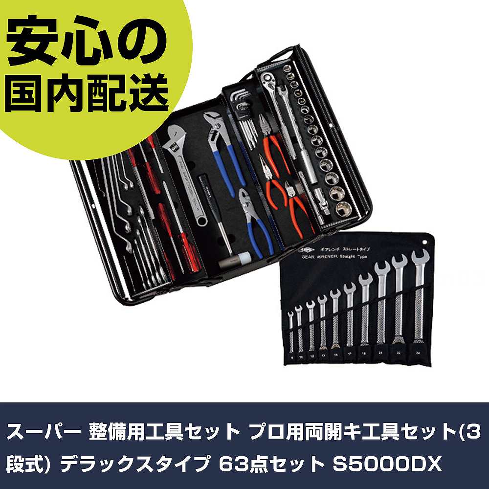 百貨店 保全用手道具仕掛ける 労働者階級用両開キ手道具仕掛ける(3段式) 晴れ晴れしい手合い 63点仕掛ける S5000DX    手作業手道具 手道具仕掛ける 手提げ手合い 御役目用 労働者階級遣りかた やり方一こま