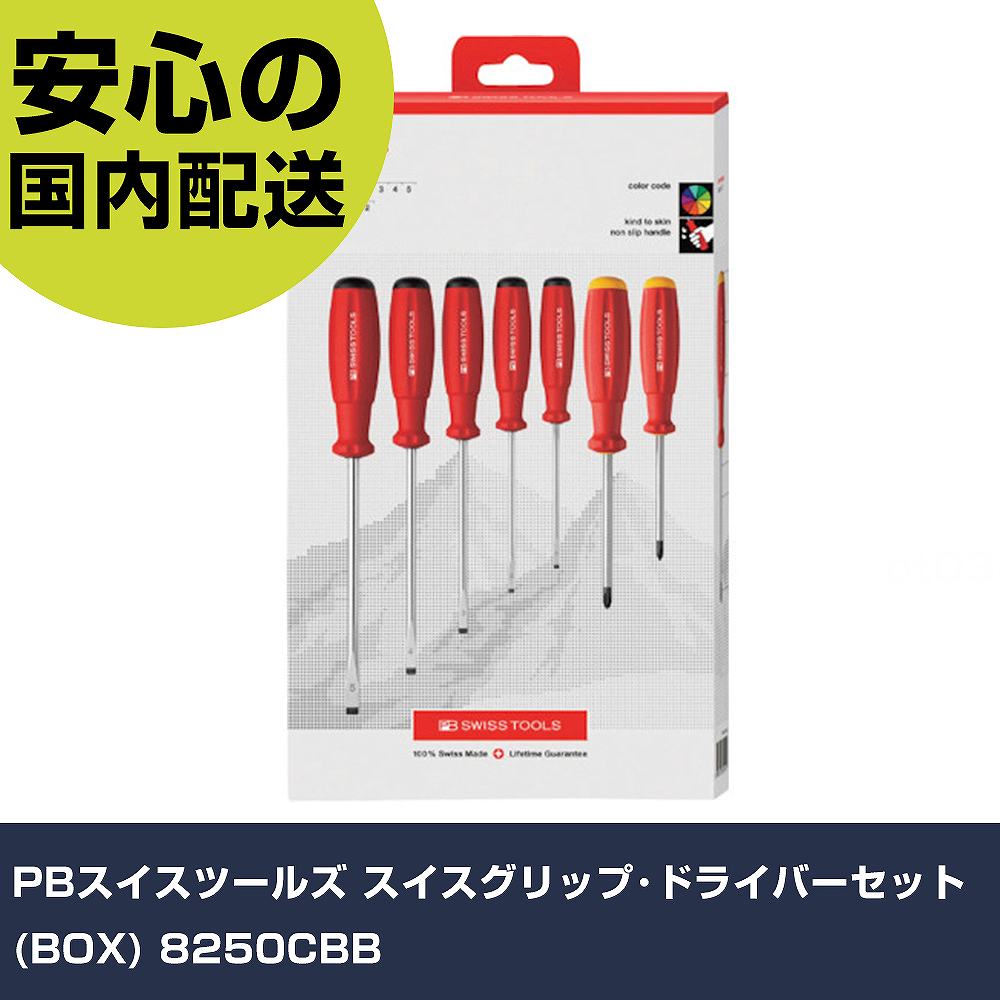 PBスイスツールズ スイス連邦手持ち部分･１番ウッド仕掛ける(BOX) 8250CBB    手作業手道具 １番ウッド・六角棒鍵 脂柄１番ウッド お役目用 労働者階級遣りかた 御役目一こま 法人向け