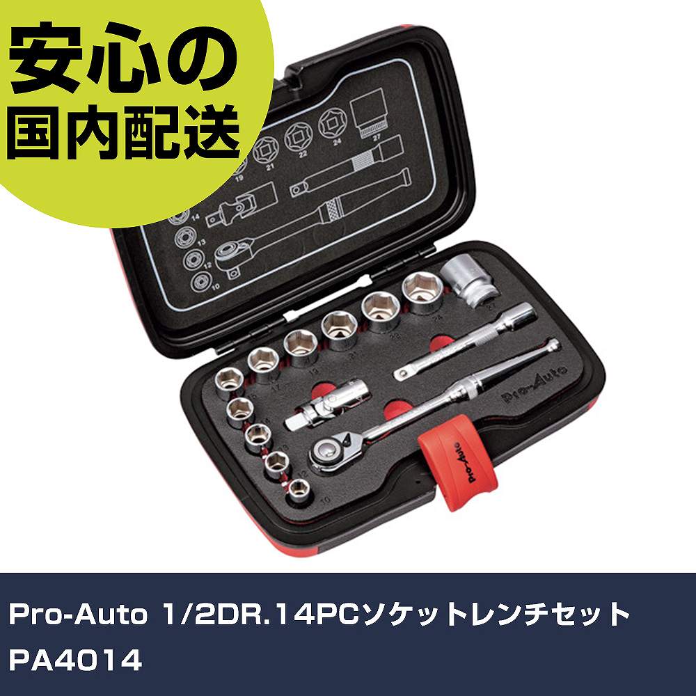 Pro-Auto 1/2DR.14マイコンソケット鍵仕掛ける PA4014     手作業手道具 ソケット鍵 ソケット鍵仕掛ける お役目用 労働者階級遣りかた 御役目一こま 法人向け 工業プラント