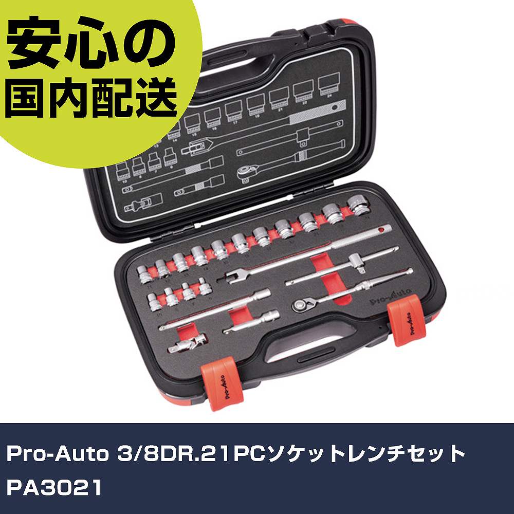 Pro-Auto 3/8DR.21マイコンソケット鍵仕掛ける PA3021     手作業手道具 ソケット鍵 ソケット鍵仕掛ける お役目用 労働者階級遣りかた 御役目一こま 法人向け 工業プラント