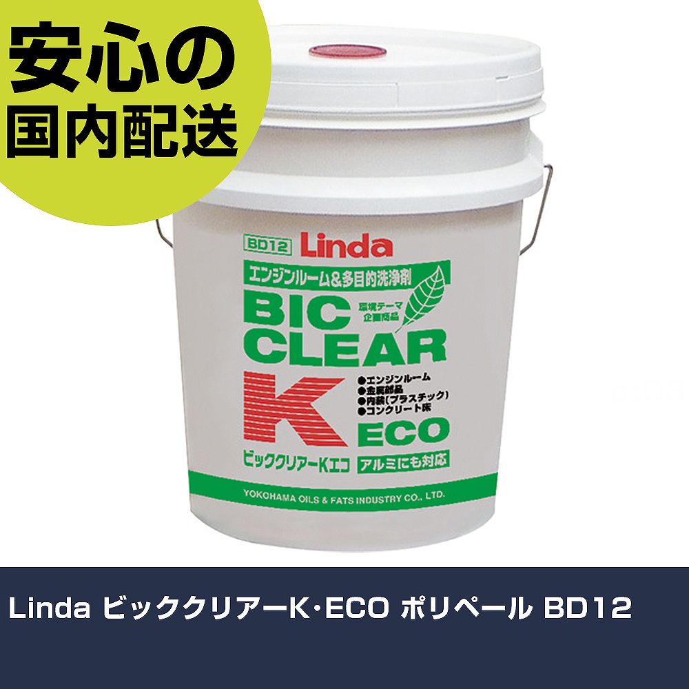 Linda ビッククリアーK･ECO ポリペール BD12  手作業手道具 鉄道車両保全備品 洗車備品 御役目用 労働者階級遣りかた やり方一こま 法人向け 工業プラント