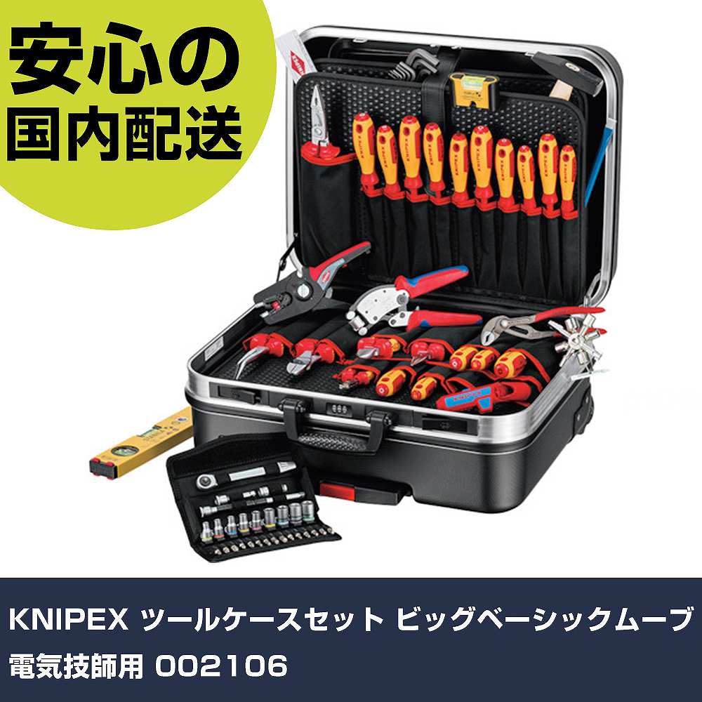 KNIPEX 物の具容れもの書き割り ビッグベーシックムーブ灯し火科学技術者用 002106     手作業物の具 物の具書き割り 電設・配管工業物の具書き割り 御勤め用 労働者階級遣りくち やり方一こま 法人向け 工業プラント