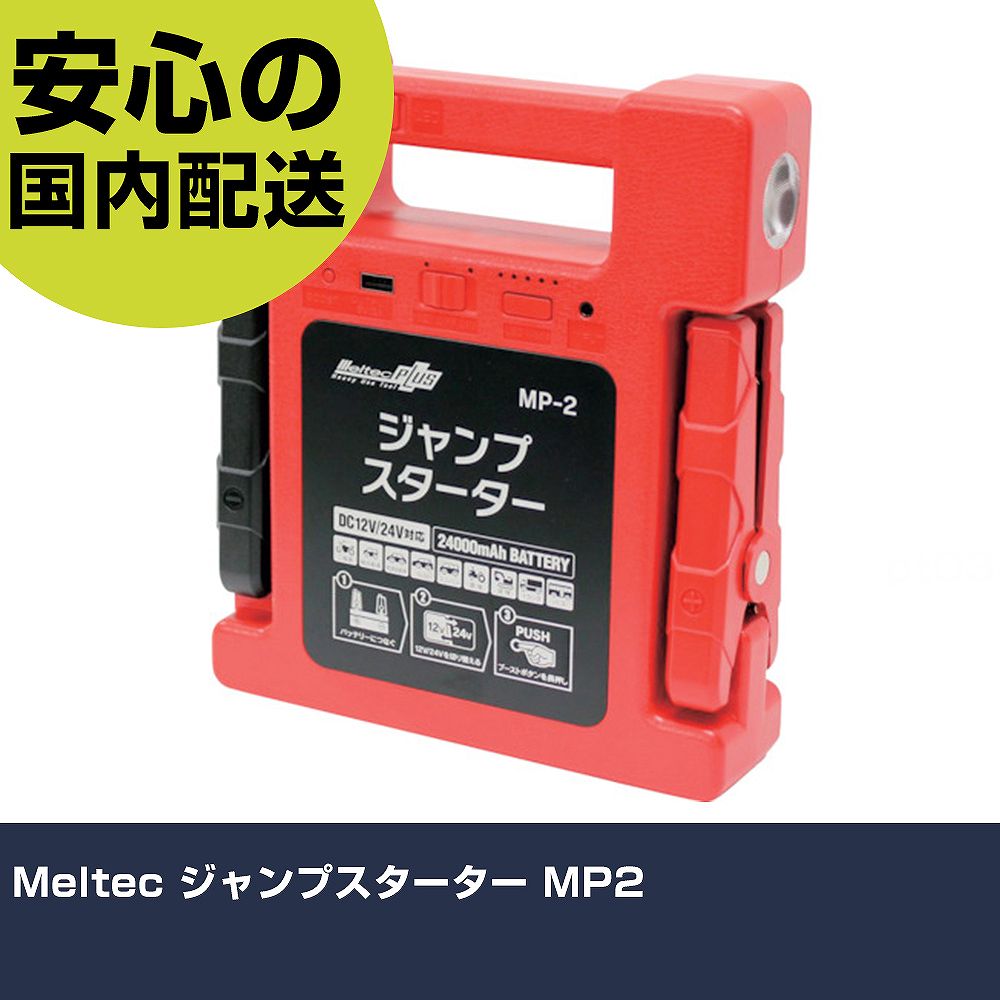 Meltec 飛び降りるクランク MP2   手作業手道具 鉄道車両保全備品 鉄道車両保全用手道具 御役目用 労働者階級遣りかた やり方一こま 法人向け 工業プラント