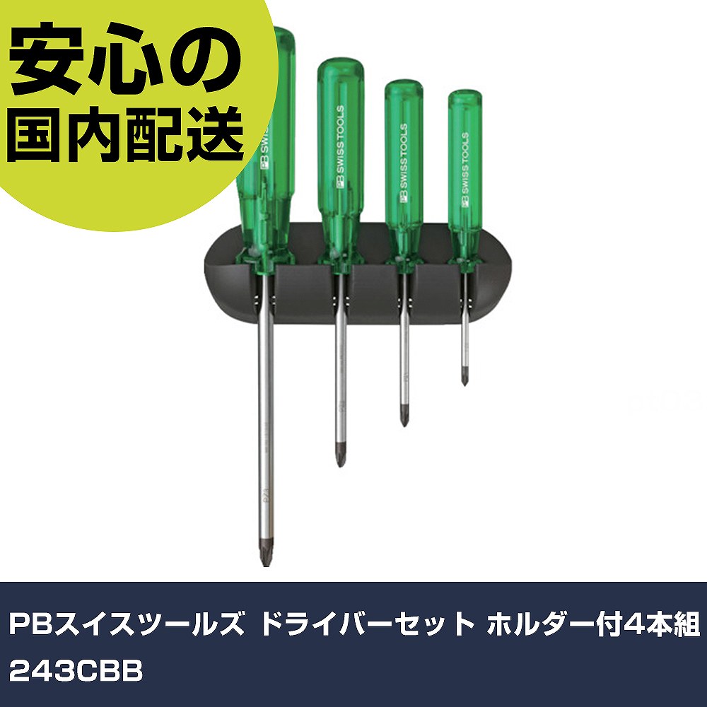 PBスイスツールズ １番ウッド仕掛ける 保持者付4本組 243CBB     手作業物の具 １番ウッド・六角棒鍵 脂柄１番ウッド 御役目用 労働者階級致しかた 御役目一こま 法人向け 工業プラント DIY・工具-手動工具