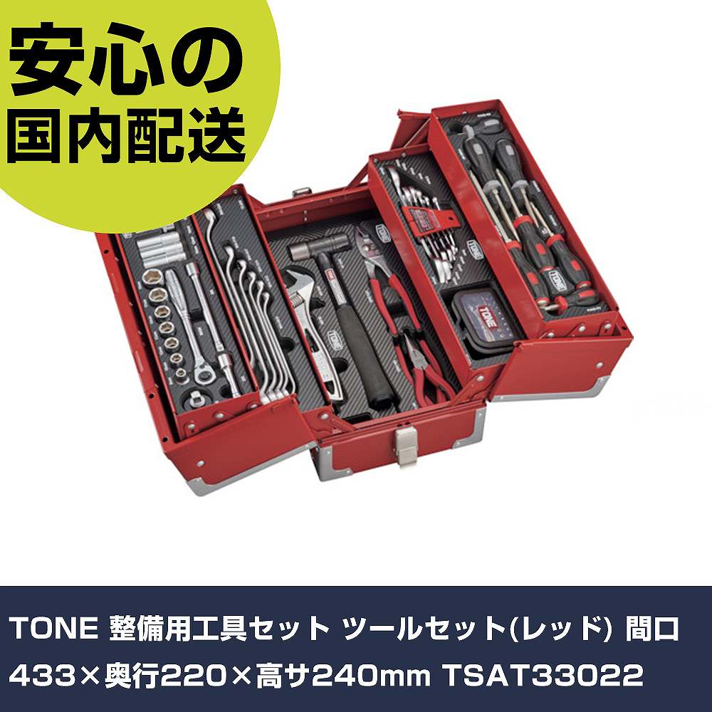 TONE 確保用物の具書き割り 物の具書き割り(赤いこと) 間口433×奥ふかさ220×高サ240粍 TSAT33022  手作業物の具 物の具書き割り チェストタイプ お役目用 労働者階級操作手順 進め方一こま