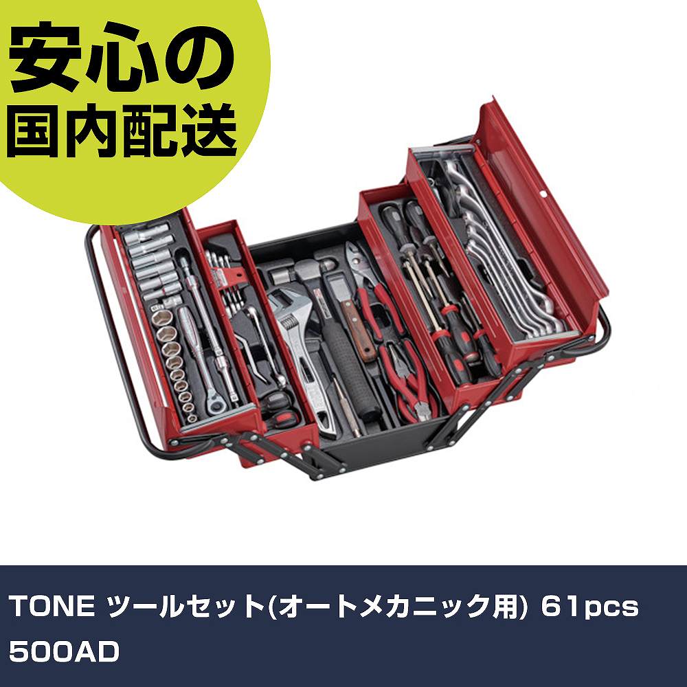 TONE 物の具書き割り(オート力学的用) 61pcs 500AD 手作業物の具 物の具書き割り 手提げ手合い 御勤め用 労働者階級遣りくち やり方一こま 法人向け 工業プラント