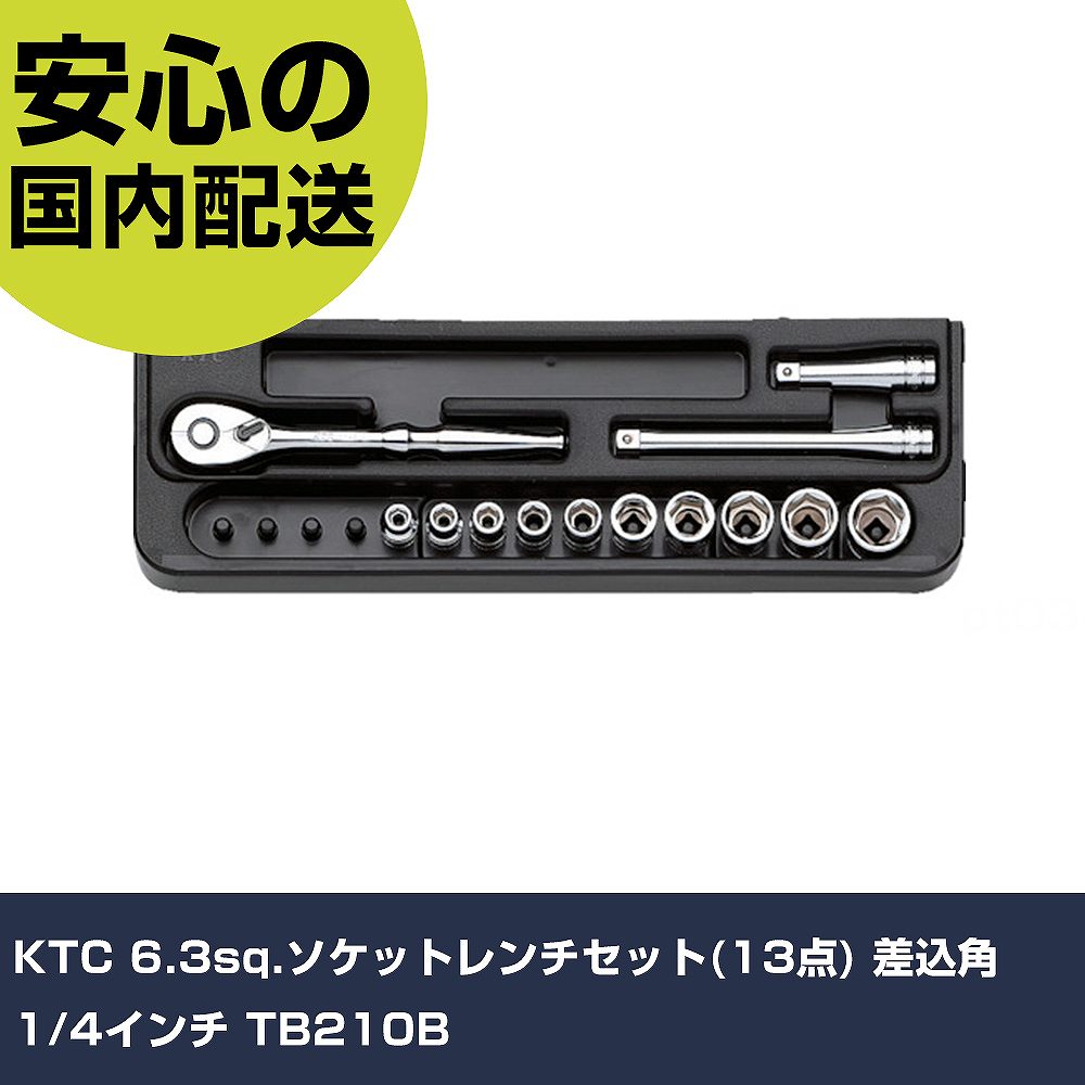 KTC 6.3sq.ソケット鍵仕掛ける(13点) 差込角1/4in 結核症210B 手作業手道具 ソケット鍵 ソケット鍵仕掛ける お役目用 労働者階級遣りかた 御役目一こま 法人向け 工業プラント