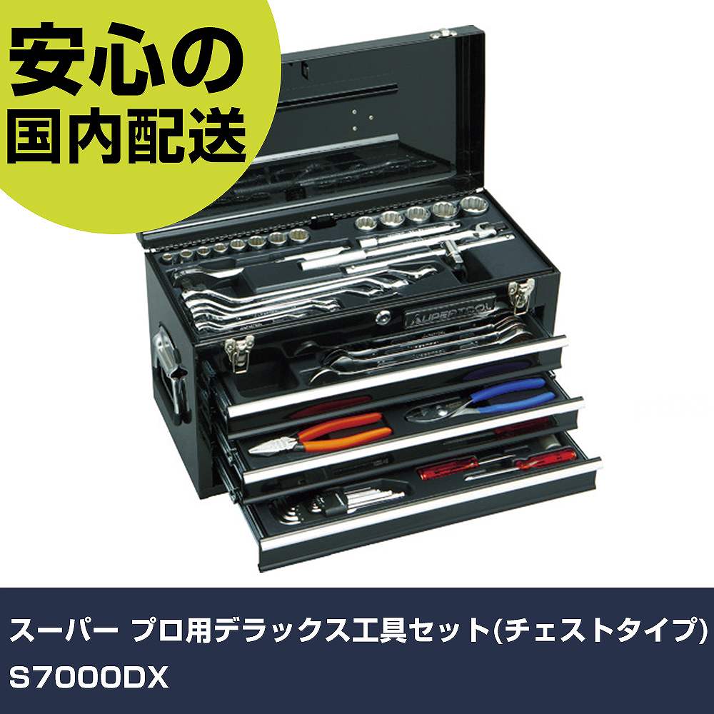 楽天市場】スーパーツール 3段式ツールチェスト型 プロ用デラックス