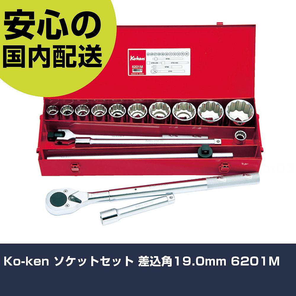 Ko-ken ソケット書き割り 差込角19.0粍 6201M 手作業物の具 ソケット鍵 ソケット鍵書き割り お役目用 労働者階級操作手順 進め方一こま 法人向け 工業プラント