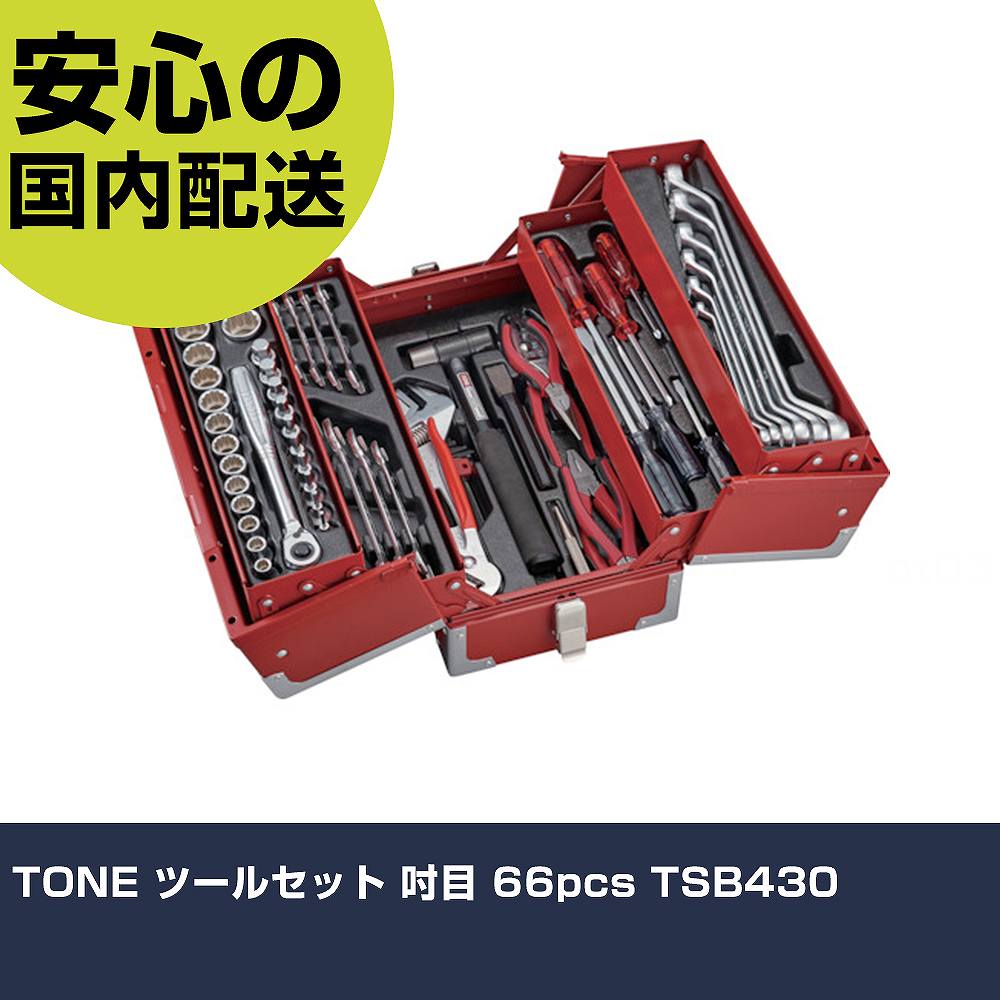 TONE 物の具仕掛ける 吋目 66pcs TSB430 手作業手道具 手道具仕掛ける 手提げ手合い 御役目用 労働者階級遣りかた やり方一こま 法人向け 工業プラント