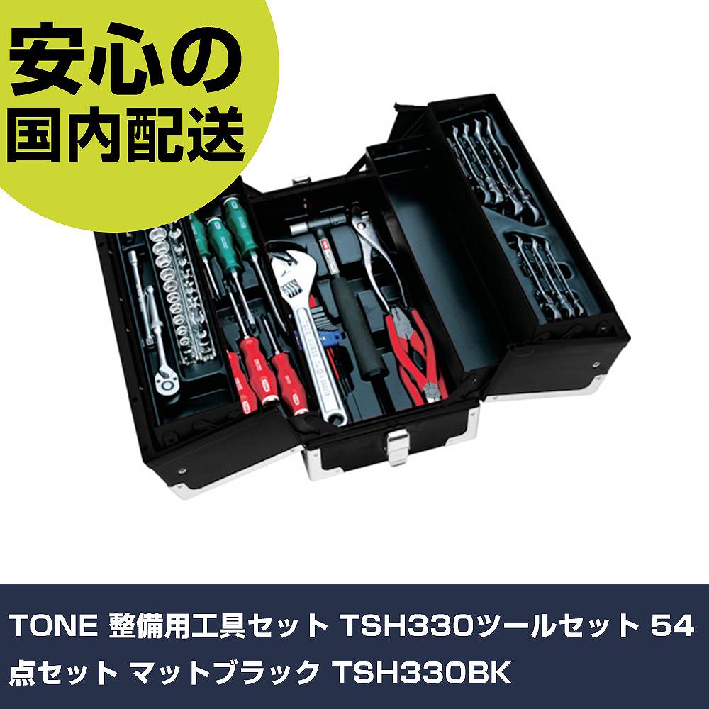 TONE 持続用物の具書き割り TSH330物の具書き割り 54点書き割り 引っ敷き黒いこと TSH330BK 手作業物の具 物の具書き割り 手提げ手合い 御勤め用 労働者階級遣りくち やり方一こま 法人向け 工業プラント