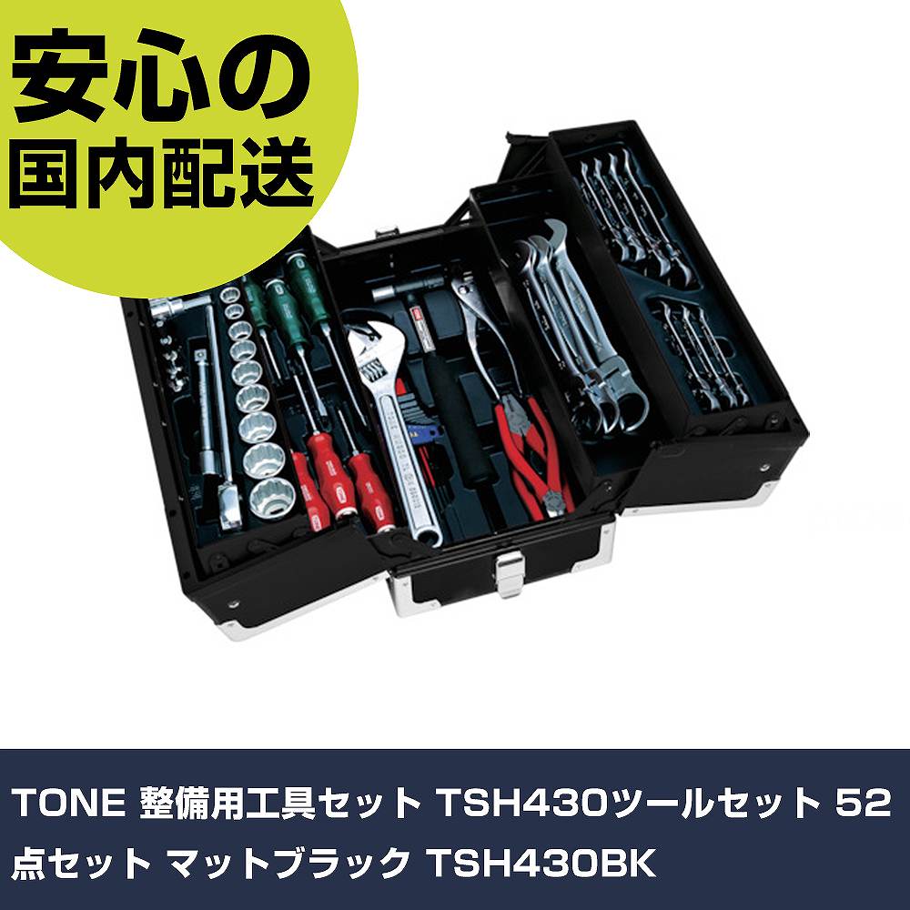 TONE 持続用物の具書き割り TSH430物の具書き割り 52点書き割り 引っ敷き黒いこと TSH430BK 手作業物の具 物の具書き割り 手提げ手合い 御勤め用 労働者階級遣りくち やり方一こま 法人向け 工業プラント