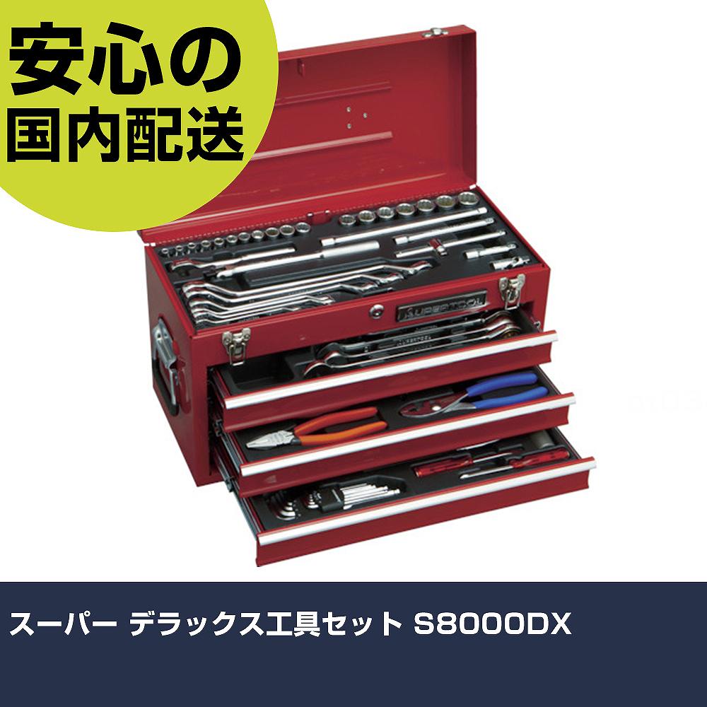 百貨店 晴れ晴れしい手道具仕掛ける S8000DX 手作業手道具 手道具仕掛ける チェストタイプ お役目用 労働者階級遣りかた 御役目一こま 法人向け 工業プラント