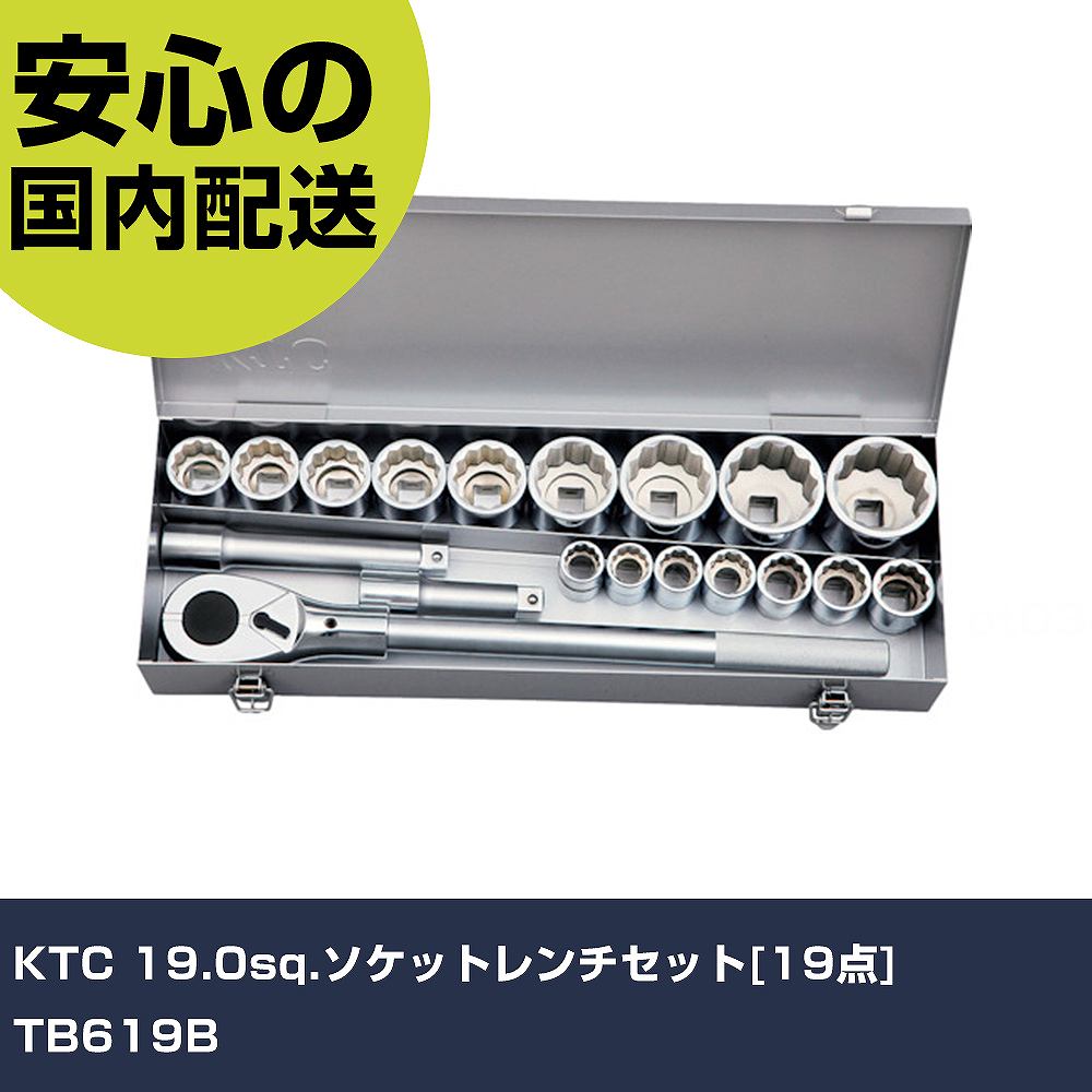 KTC 19.0sq.ソケット鍵書き割り[19点] 結核症619B     手作業物の具 ソケット鍵 ソケット鍵書き割り 御勤め用 労働者階級遣りくち やり方一こま 法人向け 工業プラント