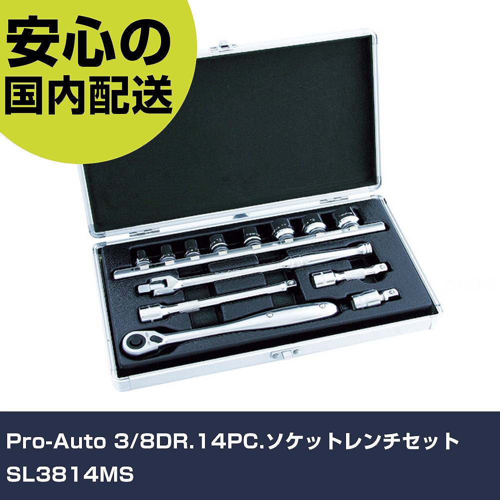 Pro-Auto 3/8DR.14マイコン.ソケット鍵仕掛ける SL3814MS   手作業手道具 ソケット鍵 ソケット鍵仕掛ける お役目用 労働者階級遣りかた 御役目一こま 法人向け 工業プラント