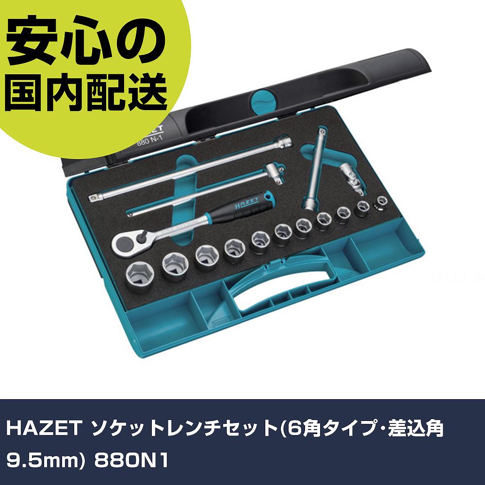 HAZET ソケット鍵書き割り(6角手合い･差込角9.5粍) 880N1 手作業物の具 ソケット鍵 ソケット鍵書き割り 御勤め用 労働者階級遣りくち やり方一こま 法人向け 工業プラント