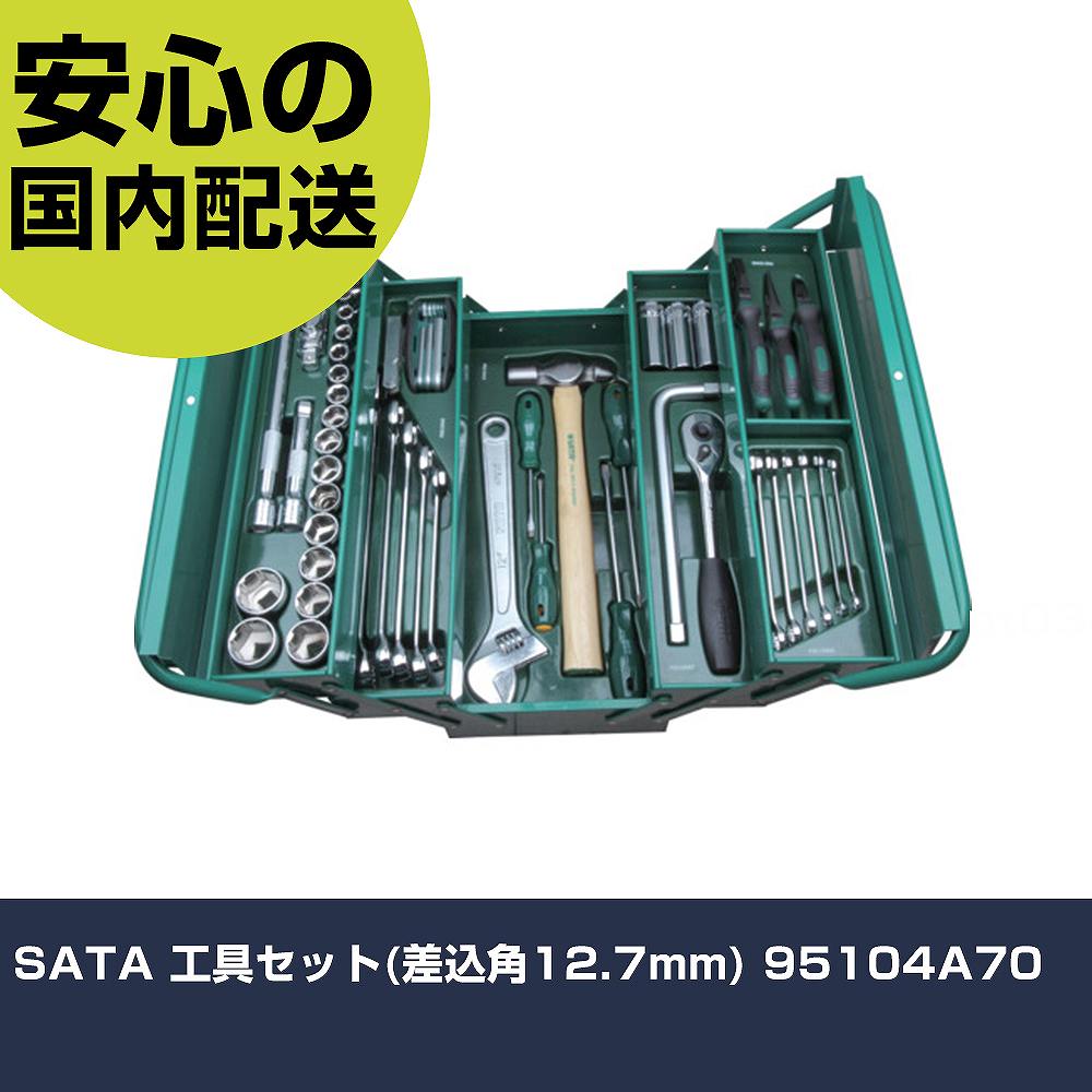 SATA 工具セット(差込角12.7mm) 95104A70 手作業工具 工具セット 手提げタイプ 業務用 プロ仕様 作業現場 法人向け 工場|カー用品直販店 D-BOX 店