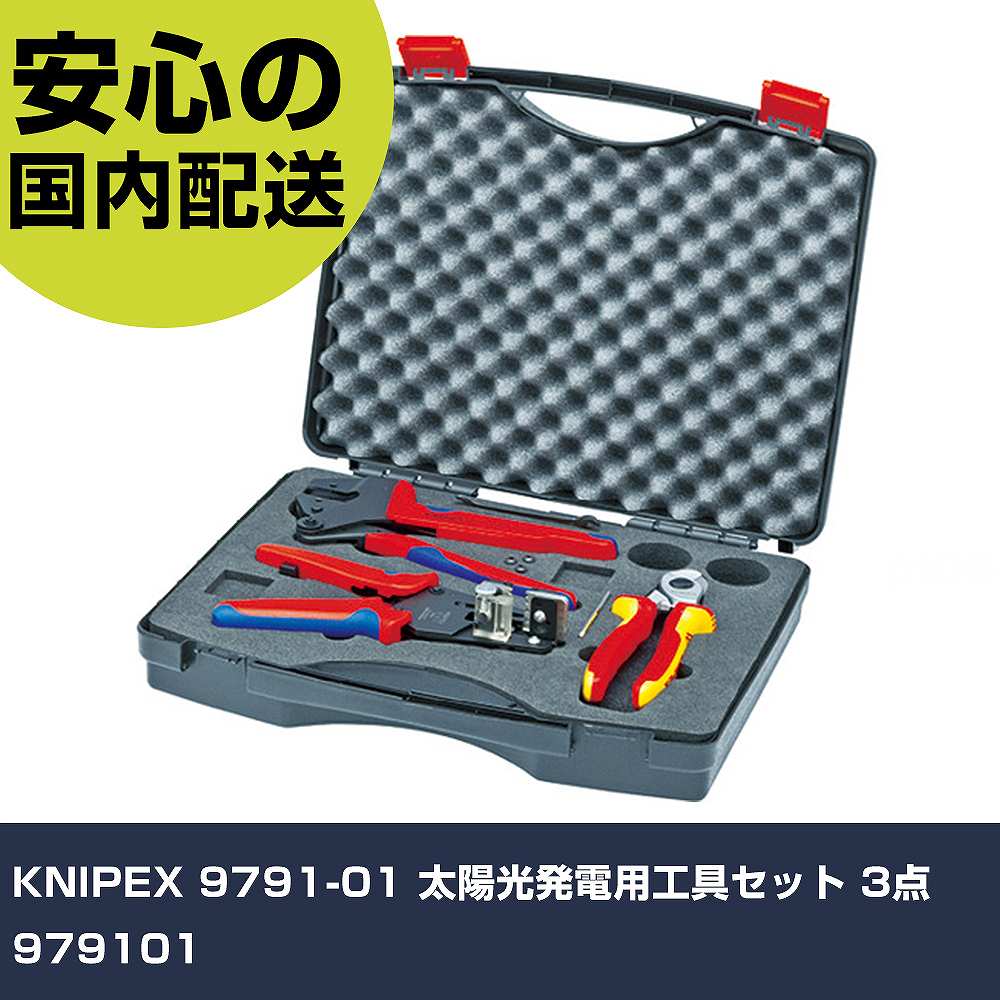KNIPEX 9791-01 太陽の光発生用物の具書き割り 3点 979101 手作業物の具 物の具書き割り 電設・配管工業物の具書き割り お役目用 労働者階級操作手順 進め方一こま 法人向け 工業プラント
