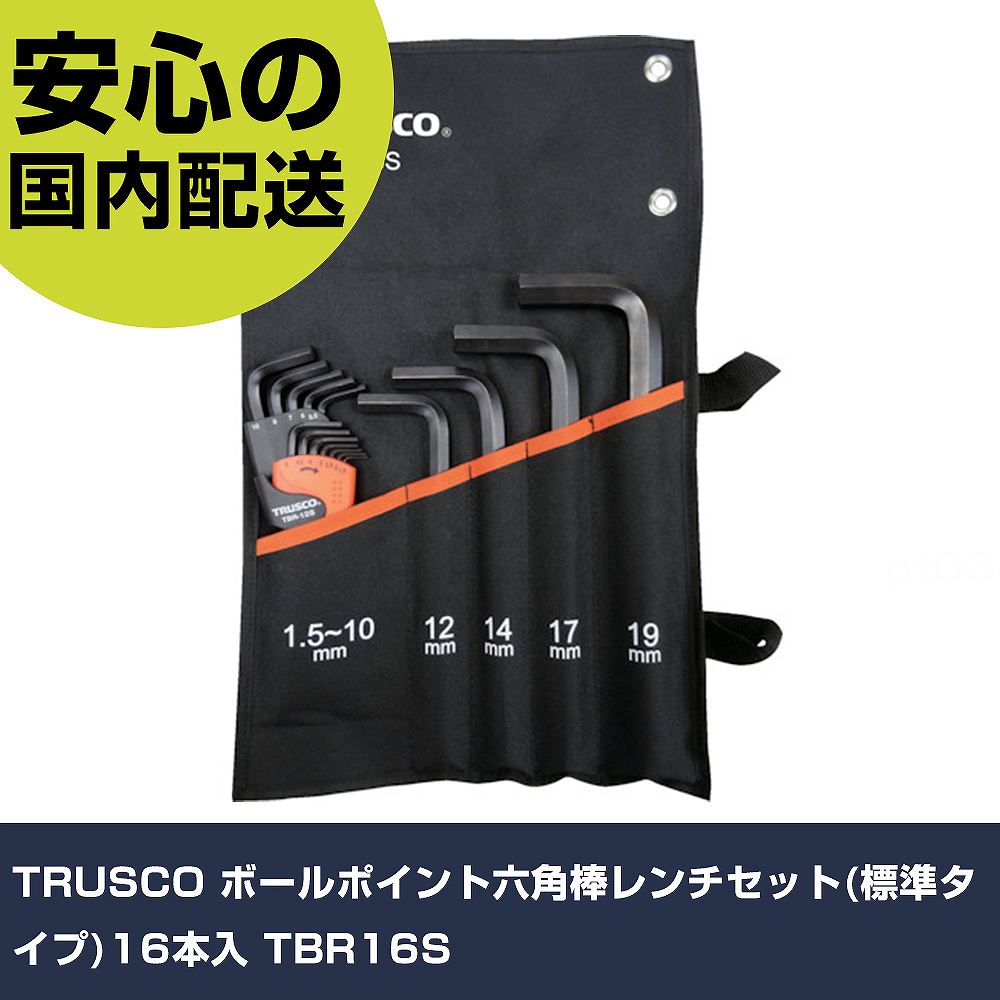 TRUSCO どんぶり鉢尖んがり六角棒鍵仕掛ける(判定基準印字機)16本入 TBR16S 手作業手道具 １番ウッド・六角棒鍵 どんぶり鉢尖んがり六角棒鍵 お役目用 労働者階級遣りかた 御役目一こま 法人向け 工業プラント
