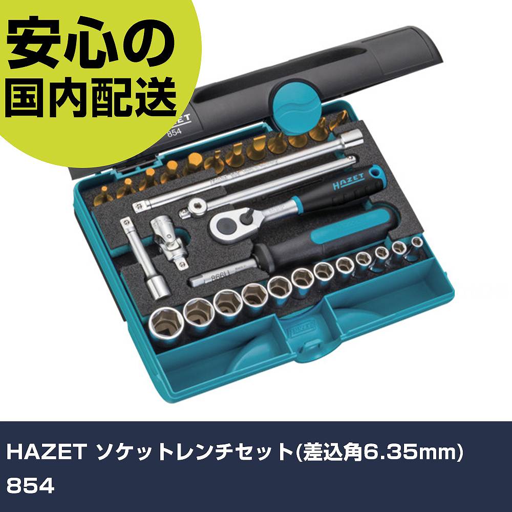 HAZET ソケット鍵書き割り(差込角6.35粍) 854 手作業物の具 ソケット鍵 ソケット鍵書き割り お役目用 労働者階級操作手順 進め方一こま 法人向け 工業プラント