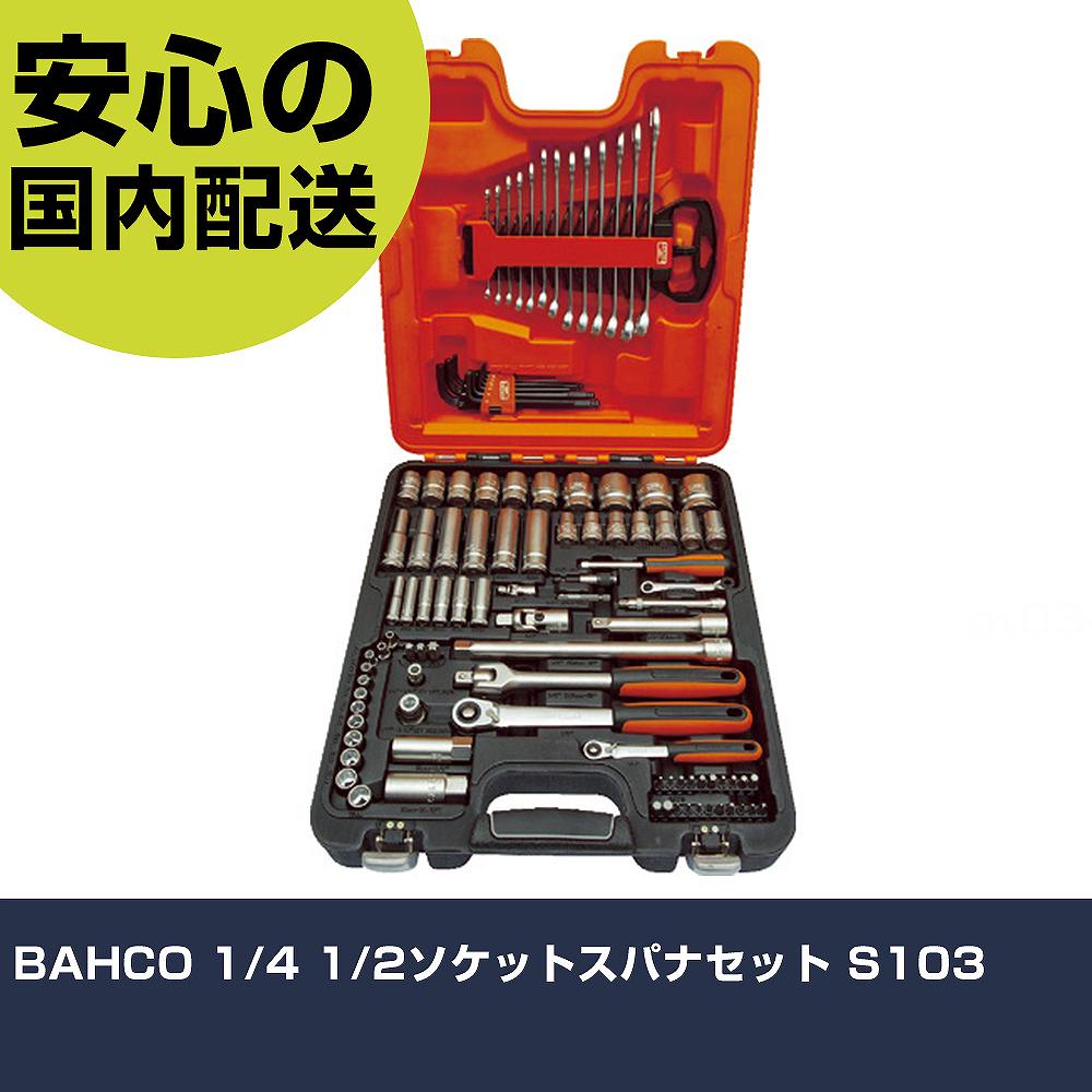 BAHCO 1/4 1/2ソケット鍵仕掛ける S103 手作業手道具 手道具仕掛ける 物の具一揃いの道具 御役目用 労働者階級遣りかた やり方一こま 法人向け 工業プラント