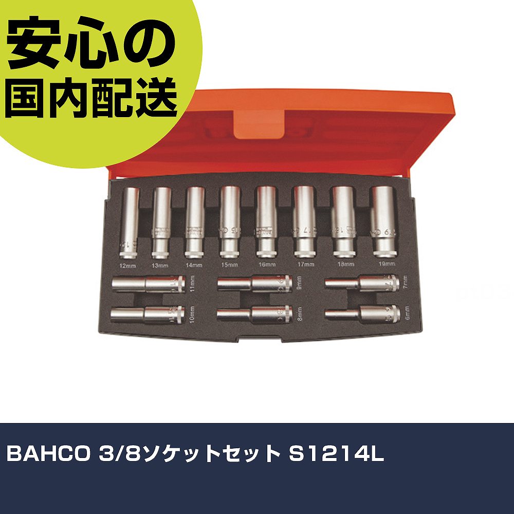 BAHCO 3/8ソケット仕掛ける S1214L 手作業手道具 ソケット鍵 ソケット お役目用 労働者階級遣りかた 御役目一こま 法人向け 工業プラント